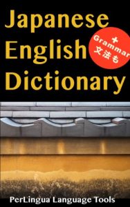 Baixar Japanese English Dictionary (English Edition) pdf, epub, ebook