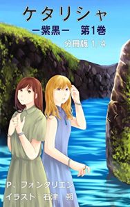 Baixar Ketarisha -Shikoku- Vol 1 Part 1 of 4 (Japanese Edition) pdf, epub, ebook