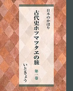 Baixar Kodaishi Hotsumatutae no Tabi 1 (Japanese Edition) pdf, epub, ebook