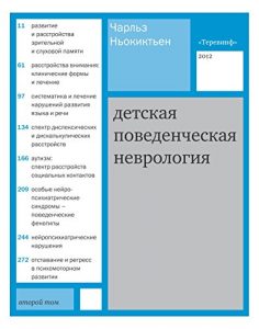 Baixar Детская поведенческая неврология: В двух томах. Том 2 (Russian Edition) pdf, epub, ebook