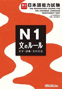 Baixar jitsuryoku appu nihongo nouryoku shiken n1 bunno ru-ru: The Preparatory Course for the Japanese Language Proficiency Test N1 (Japanese Edition) pdf, epub, ebook