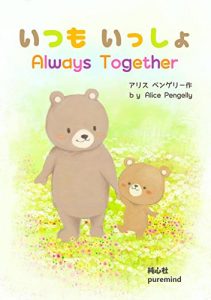 Baixar Always Together- A bilingual picture book that can be read in English and Japanese: Numbers – Learn to count in a funny way Learn basic knowledge from cute stories (Japanese Edition) pdf, epub, ebook