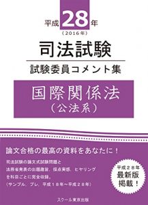 Baixar heisei nijuhachinen shihoshiken  shikeniin komentoshu  kokusaikankeiho kohokei (Japanese Edition) pdf, epub, ebook