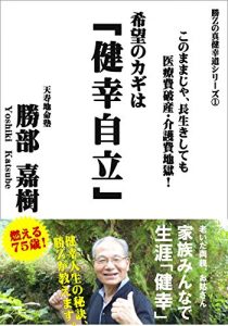 Baixar kenkoujiritsu shinkenkoudou (Japanese Edition) pdf, epub, ebook