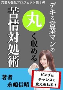 Baixar dekirueigyoaumannomarukuosamerukuzyousyorizyutu (Japanese Edition) pdf, epub, ebook