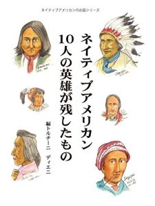 Baixar Native American What is the wisdom left by ten people Native American story series (Japanese Edition) pdf, epub, ebook