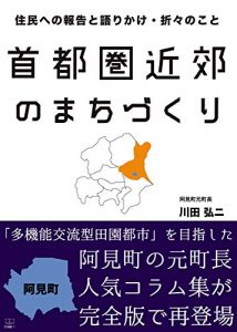 Baixar syutoken kinkou no machi zukuri: jyumin he no houkoku to katarikake oriori no koto (22nd CENTURY ART) (Japanese Edition) pdf, epub, ebook