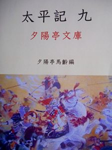 Baixar Taiheiki 9 (Sekiyouteibunko) (Japanese Edition) pdf, epub, ebook