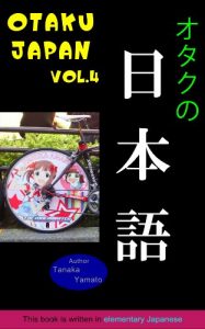Baixar OTAKU JAPAN Otaku no nihongo vol 4 (Japanese Edition) pdf, epub, ebook
