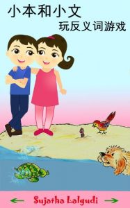 Baixar Chinese children’s books: Learn Opposites (English-Chinese): Children’s Chinese English bilingual book (Simplified Chinese books), Chinese Bilingual children’s … reading books for kids 5) (English Edition) pdf, epub, ebook