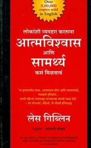 Baixar How to Have Confidence and Power in Dealing With People (Marathi) pdf, epub, ebook