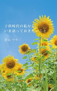 Baixar kodomojidainowatashikara imakatatteokitaikoto (Japanese Edition) pdf, epub, ebook