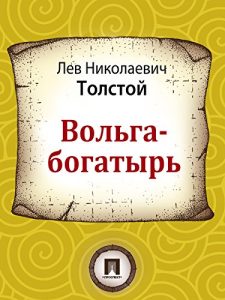 Baixar Вольга-богатырь pdf, epub, ebook