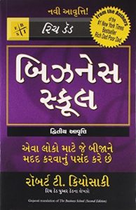 Baixar The Business School (Gujarati) pdf, epub, ebook