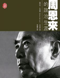 Baixar CUHK Series:Zhou Enlai: A Political Life(Chinese Edition) pdf, epub, ebook