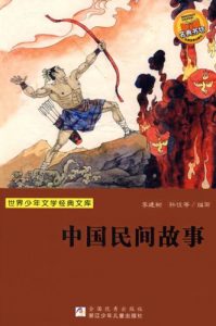 Baixar China Folk Story (The famous Chinese and  foreign Series) pdf, epub, ebook
