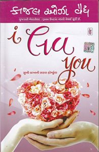 Baixar I Love You (Gujarati) pdf, epub, ebook