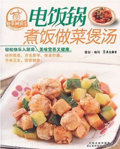 Baixar 电饭锅煮饭做菜煲汤 pdf, epub, ebook