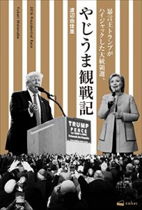 Baixar 2016 Presidential Race (Japanese Edition) pdf, epub, ebook