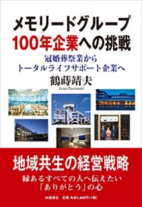 Baixar Memolead Group 100nen Kigyou e no Chousen: Kankonsousai Gyou kara Total Life Support Kigyou e (Japanese Edition) pdf, epub, ebook