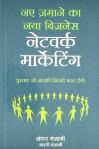 Baixar Naye Zamane Ka Naya Business: Network Marketing (Hindi) pdf, epub, ebook