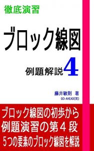 Baixar Exercise practice of the block diagram (Japanese Edition) pdf, epub, ebook