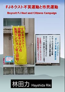 Baixar Boycott FJ Next and Citizens Campaign (Japanese Edition) pdf, epub, ebook