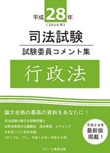 Baixar heisei nijuhachinen shihoshiken  shikeniin komentoshu  gyoseiho (Japanese Edition) pdf, epub, ebook