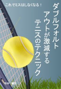 Baixar The Secret of Tennis (Japanese Edition) pdf, epub, ebook