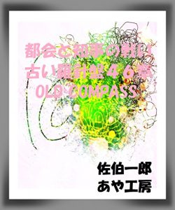 Baixar TOKAITOTIJINOARASOI: FURUIRASHINBAN (Japanese Edition) pdf, epub, ebook