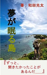 Baixar Island Where Dreams Sleep (Japanese Edition) pdf, epub, ebook