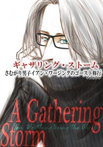 Baixar A Gathering Storm: Ian Worthing Being the Ghost – Ian Worthing series 3 (Japanese Edition) pdf, epub, ebook