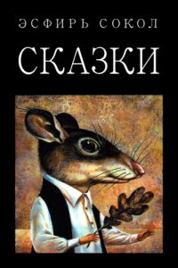 Baixar Сказки (Russian Edition) pdf, epub, ebook