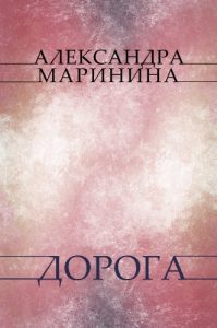 Baixar Doroga: Russian Language pdf, epub, ebook