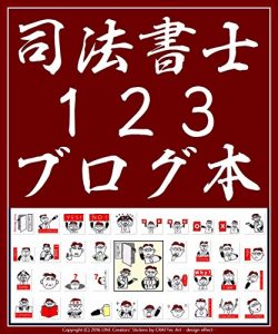 Baixar Judicial Scrivener 123 Blog Book – Japanese Edition – pdf, epub, ebook