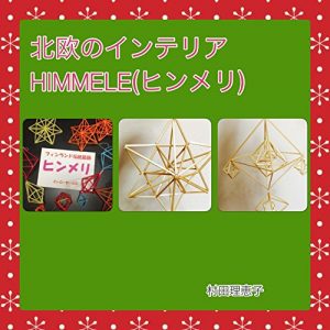 Baixar HIMMELI (Japanese Edition) pdf, epub, ebook