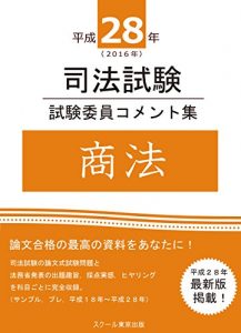 Baixar heisei nijuhachinen shihoshiken  shikeniin komentoshu  shoho (Japanese Edition) pdf, epub, ebook