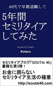 Baixar yonjudaide soukitaishokushite gonenkan semiritaiashitemita (Japanese Edition) pdf, epub, ebook