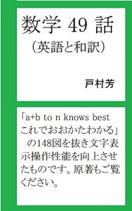 Baixar 49 Stories on Mathematics in English and Japanese (Japanese Edition) pdf, epub, ebook
