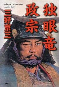 Baixar 独眼竜政宗 (Japanese Edition) pdf, epub, ebook