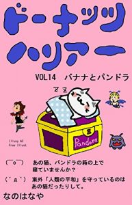 Baixar dounatsu haria vorufotin bananatopandora (Japanese Edition) pdf, epub, ebook