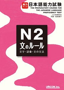 Baixar jitsuryoku appu nihongo nouryoku shiken n2 bunno ru-ru: The Preparatory Course for the Japanese Language Proficiency Test N2 (Japanese Edition) pdf, epub, ebook