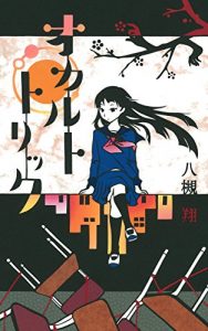 Baixar okaruto torikku (N-angou bunnko) (Japanese Edition) pdf, epub, ebook