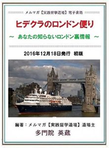 Baixar Hidekura no London dayori: Anata no shiranai London urajyouhou (Japanese Edition) pdf, epub, ebook