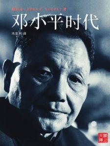 Baixar CUHK Series: Deng Xiaoping and the Transformation of China(simplified Chinese) (Chinese Edition) pdf, epub, ebook