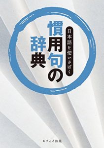 Baixar NIHONGO WO TSUKAISABAKU KANYOKU NO JITEN (Japanese Edition) pdf, epub, ebook