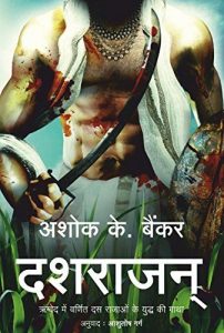 Baixar 10 Kings (Hindi) pdf, epub, ebook