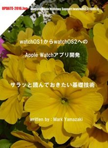 Baixar Transition from watchOS1 to watchOS2 for Apple Watch application development (Japanese Edition) pdf, epub, ebook