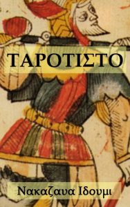 Baixar Tarotisto (Japanese Edition) pdf, epub, ebook