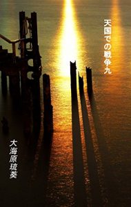 Baixar tengokudenosensou (Japanese Edition) pdf, epub, ebook